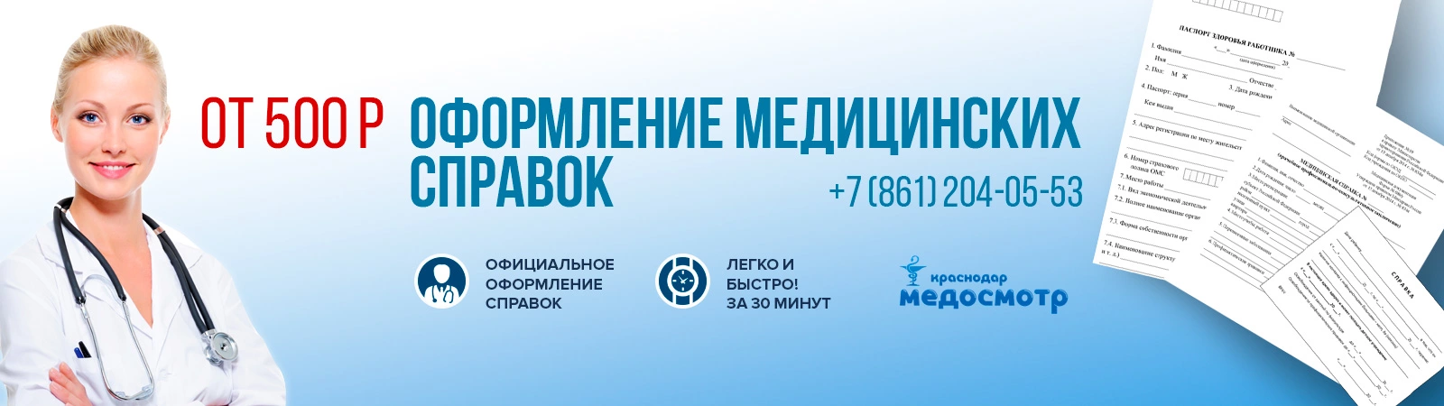 Сколько стоит медкомиссия для устройства на работу в томске